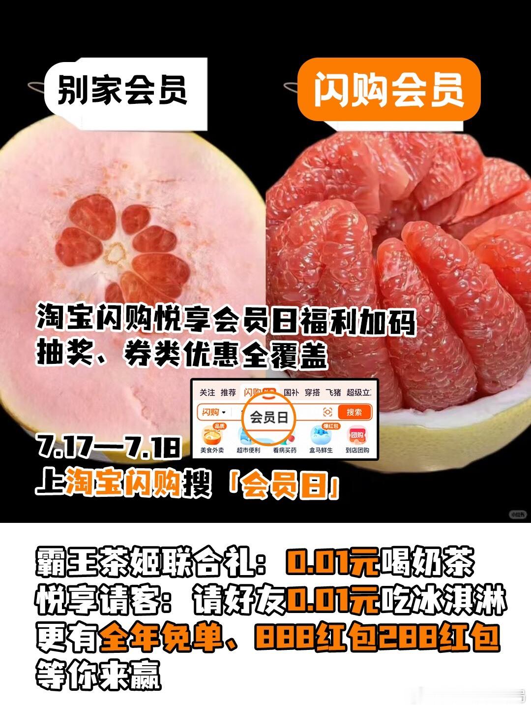 淘宝闪购会员日每月17日解锁专属权益美团会员外卖会员美团神券居家看球美食7月17