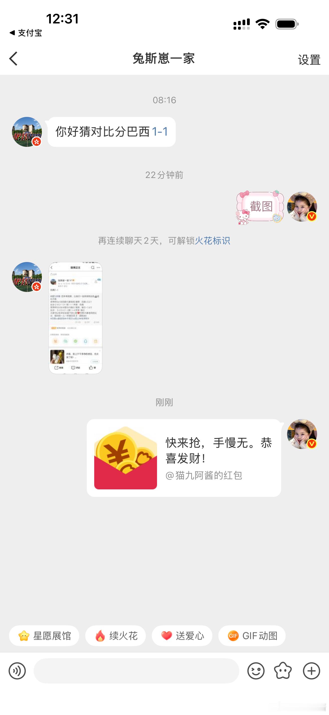 昨天猜对巴西比分的前20名星巴克已发完，随机截了几个小伙伴的记录，以免有人说嘴炮