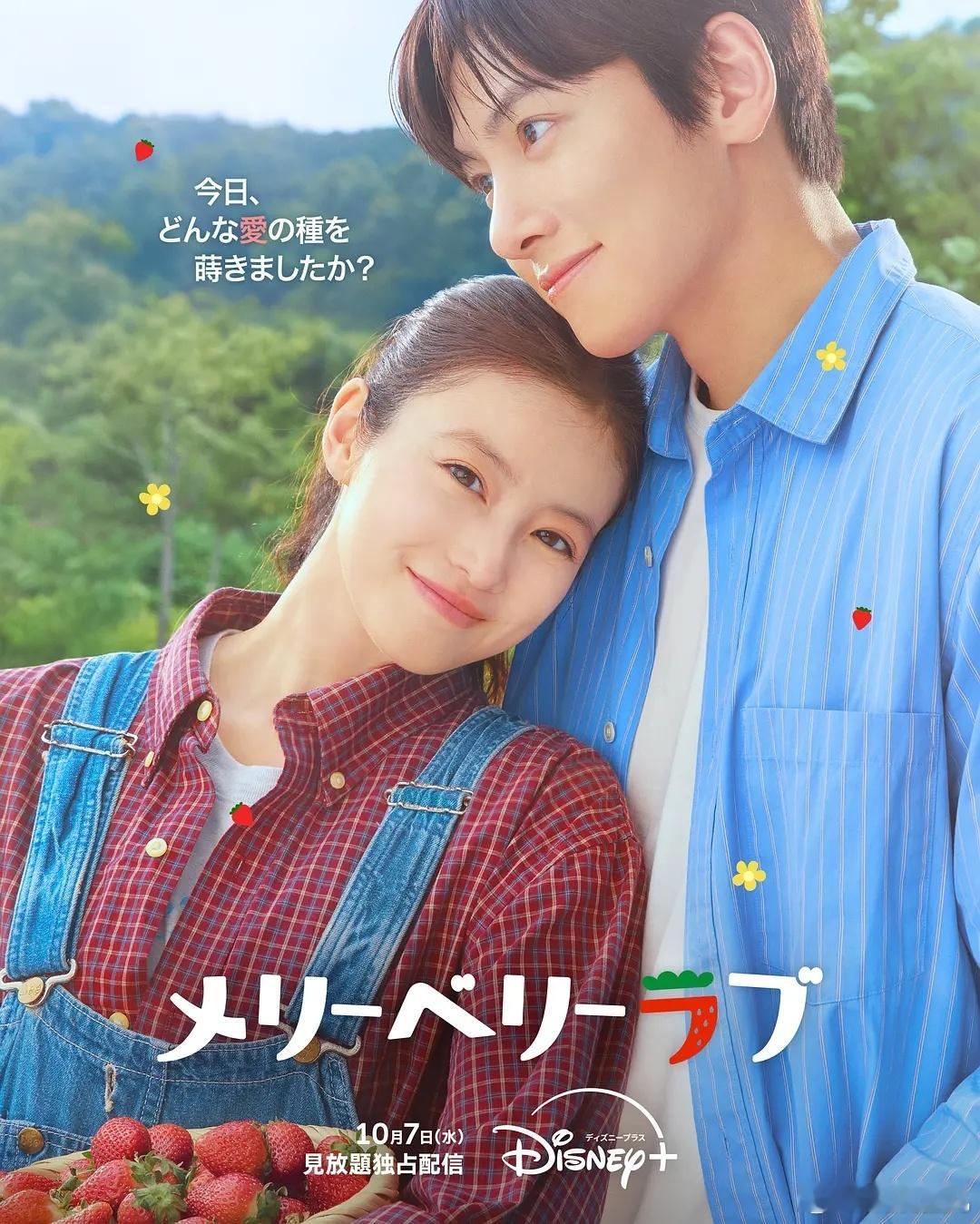 剧名：爱上草莓的季节又名：Merry Berry Love / メリーベリーラブ