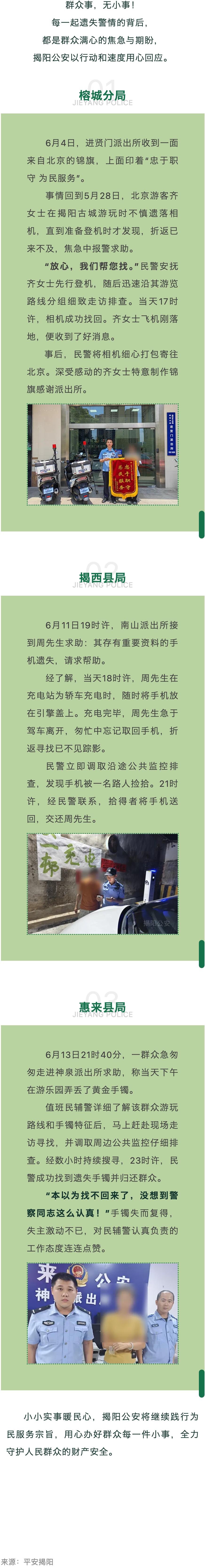 惠来一群众在游乐园弄丢了黄金手镯，民警经数小时持续搜寻。。。