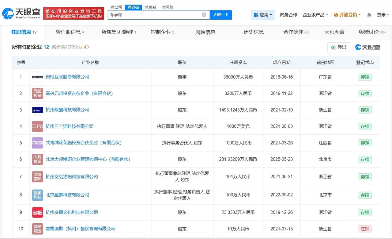 钉钉新任CEO商业版图盘点
钉钉新任CEO名下关联10余家企业90后技术极客陈宇
