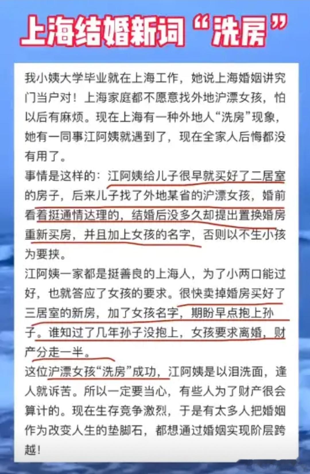 上海结婚新名词，洗房。结完婚之后，要求买新房子，如果不买新房，就拒绝生孩子。可是