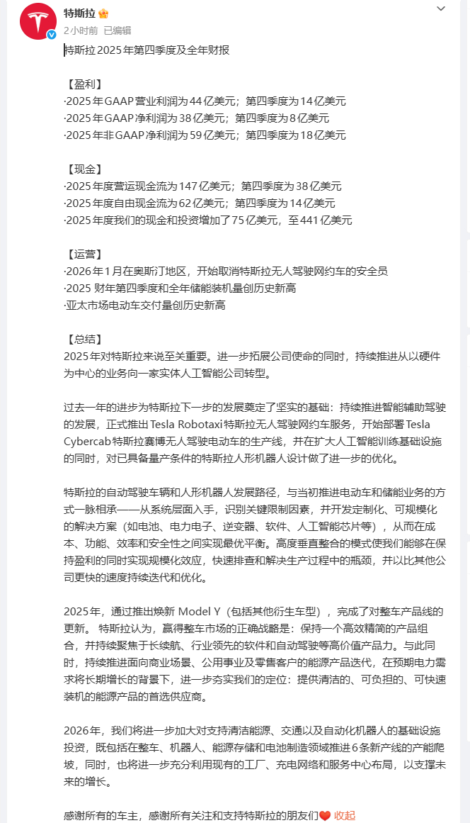 特斯拉年度营收首次下降  特斯拉发布年报：营收方面：2025全年，特斯拉2025