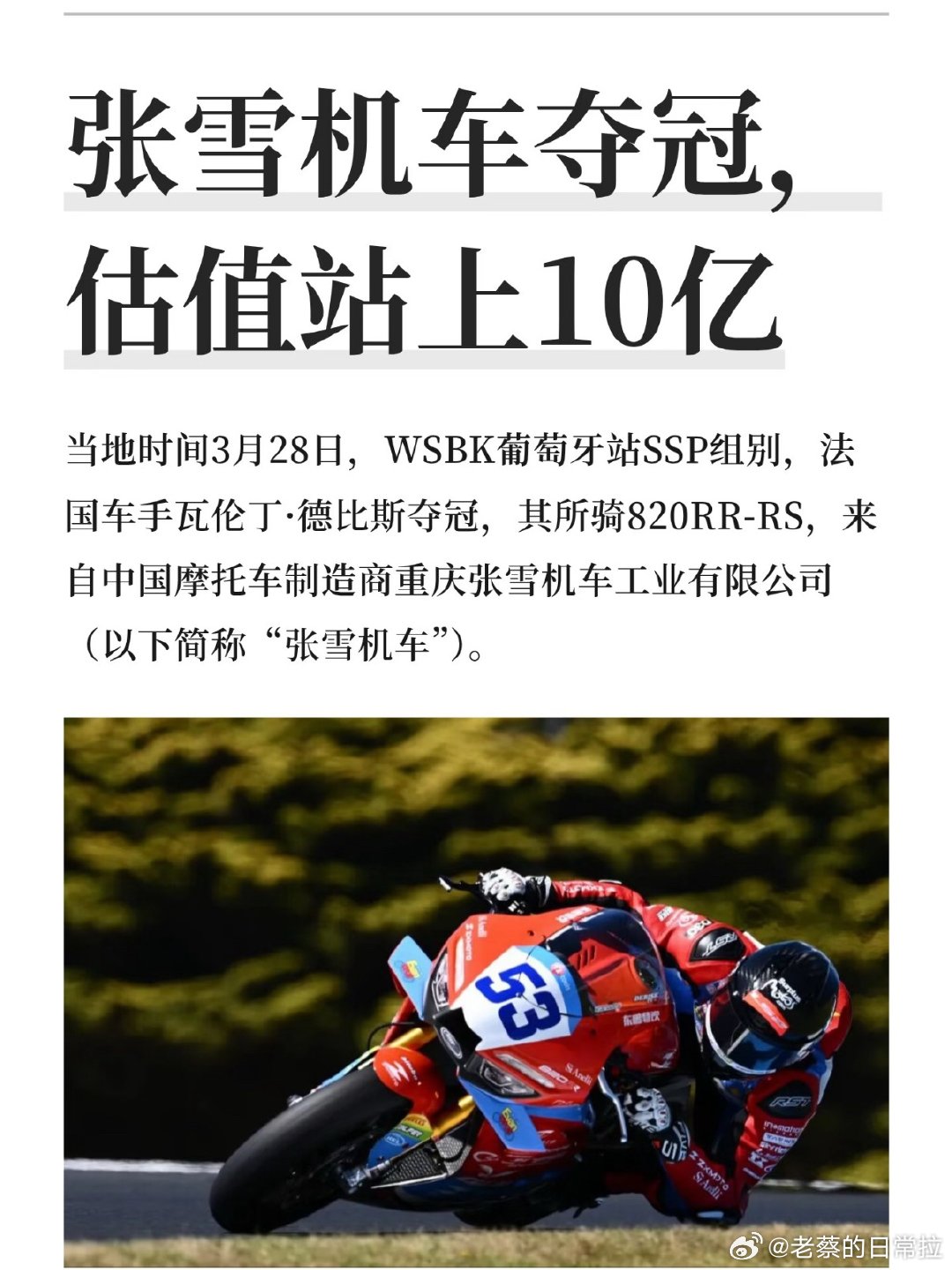 张雪机车去年亏损2278万 2025年张雪机车亏损2278万，源于6958万高额