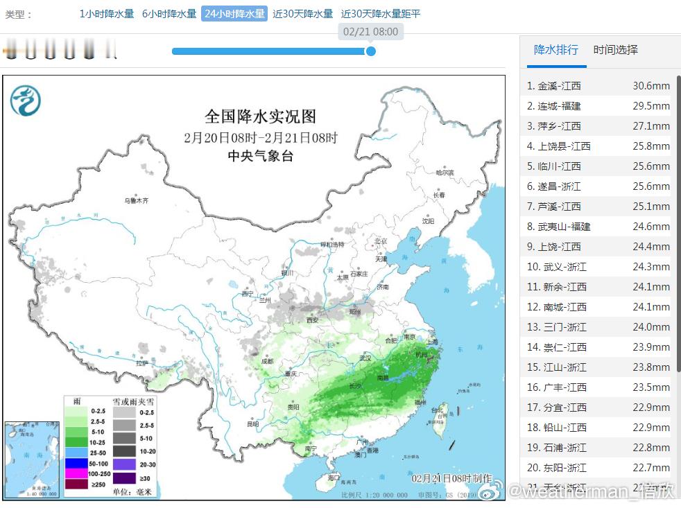 【雨雪】昨天到今晨，南方降雨向东发展，江西福建浙江站点包揽降水榜前10，三省交界