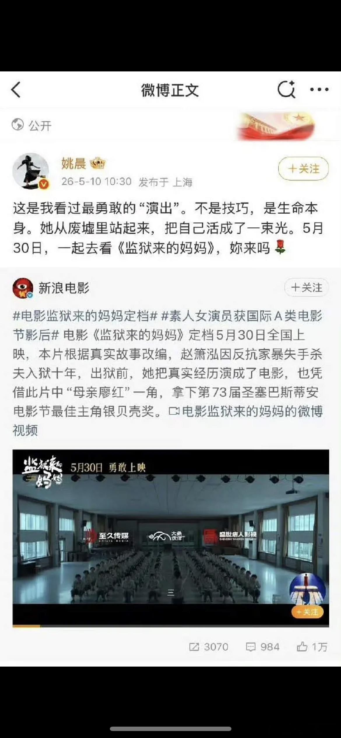 姚晨把关于电影监狱来的妈妈这条wb删除了 