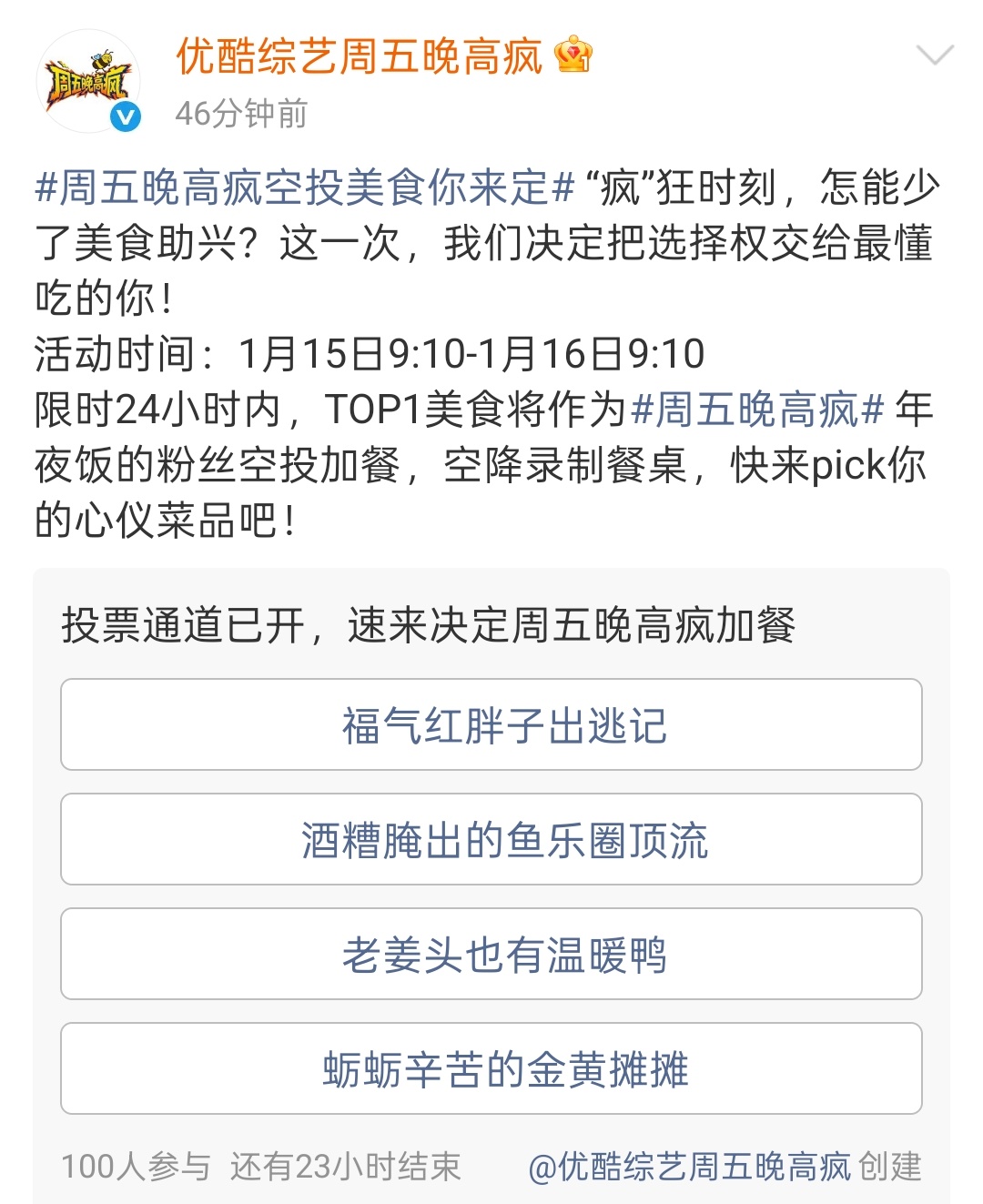 周五晚高疯空投美食你来定 想让魏大勋吃到什么加餐，你来定，周五晚高疯年夜饭粉丝空