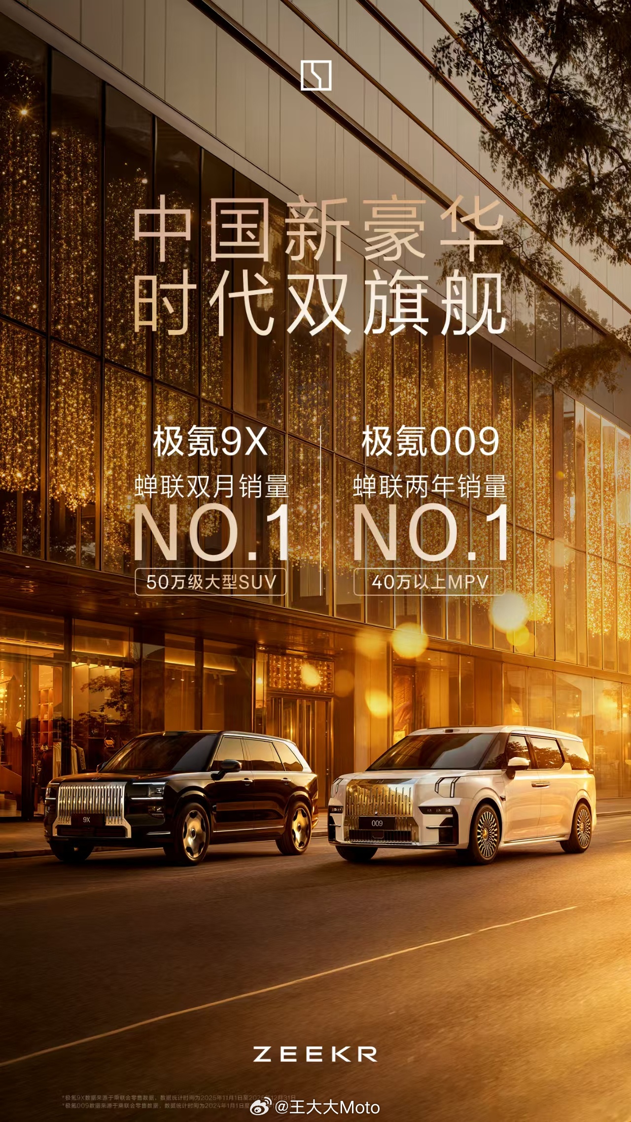 今年极氪9系是走起来了。极氪9X 连续两月夺得50万级以上大型SUV市场销量冠军