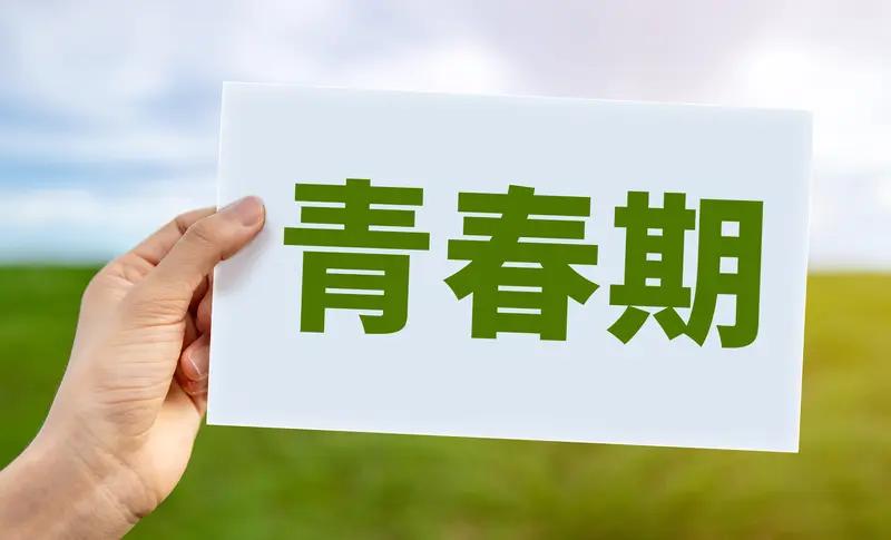 一个让家长焦虑又困惑的问题
青春期生理现象 青少年生理健康 
网友提问：
   
