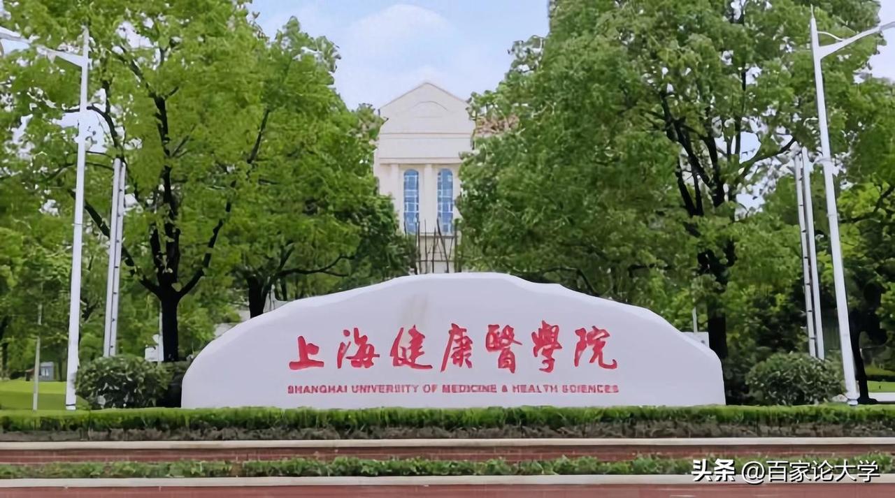 不出意外，上海健康医学院的新任院长大概率又是来自上海交通大学的学者！

作为全国