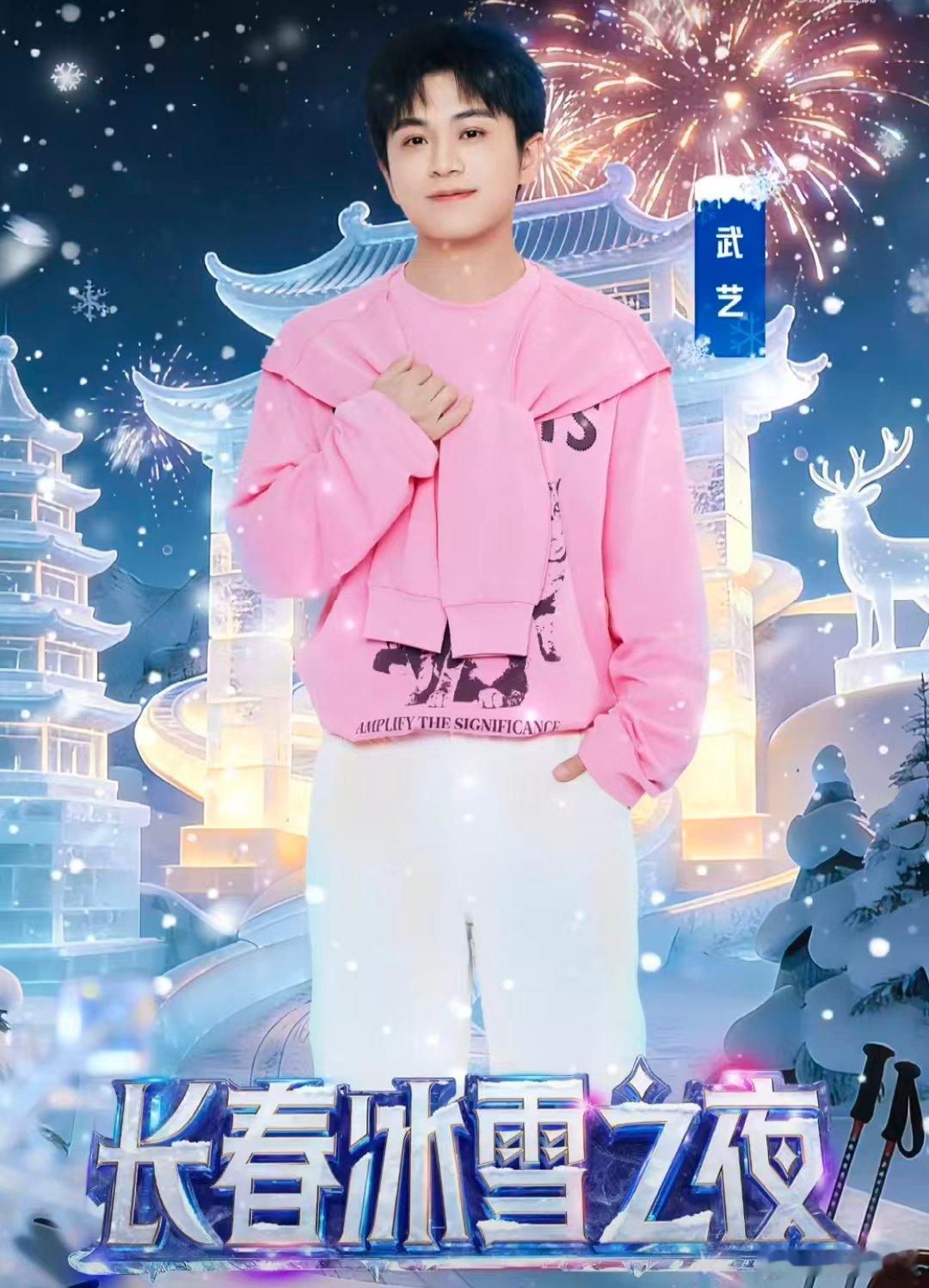 武艺又有新梗了 学滑雪到长春长春冰雪节 雪落春城诗意满，冬日暖意正相逢！南方小土