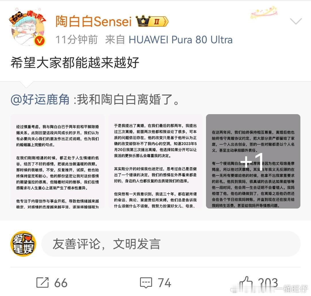 陶白白[超话]陶白白两年前就离婚了陶白白希望大家都能越来越好陶白白居然离婚了！！