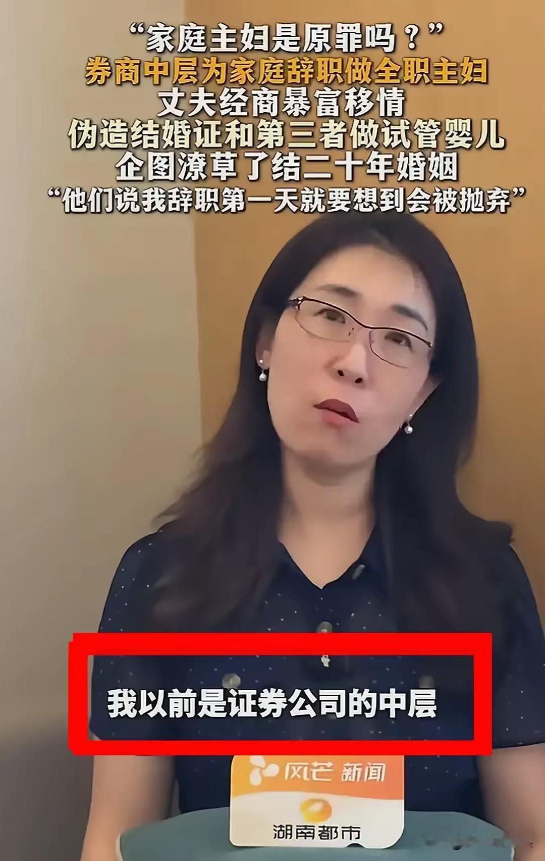 这位朱女士曾经是证券公司中层，前途很不错。为了照顾家庭、陪伴孩子，她选择辞职当全