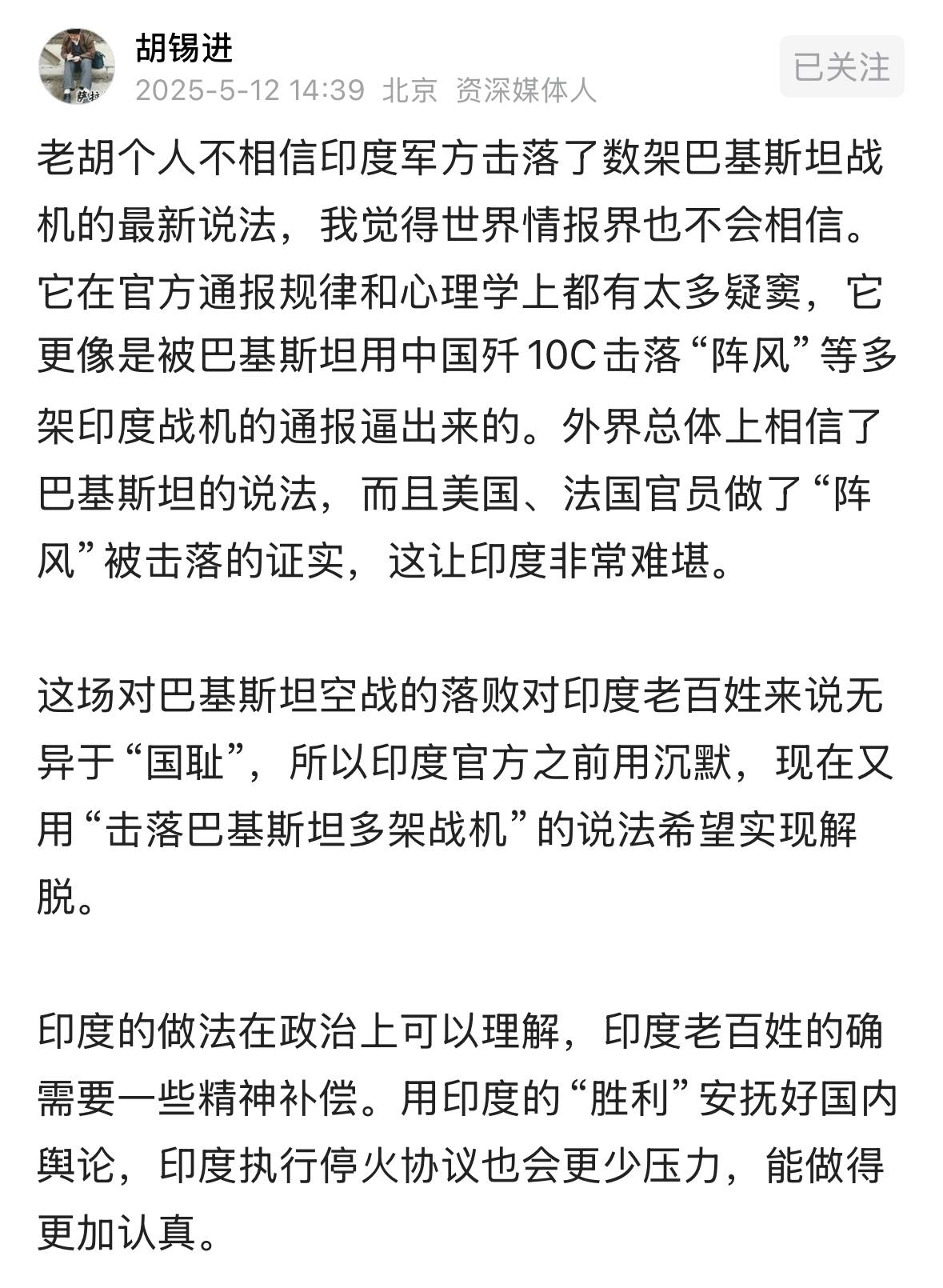 他说反了，是被击落了，是巴基斯坦击落了数架印度飞机，这么说，你是不是就相信了？