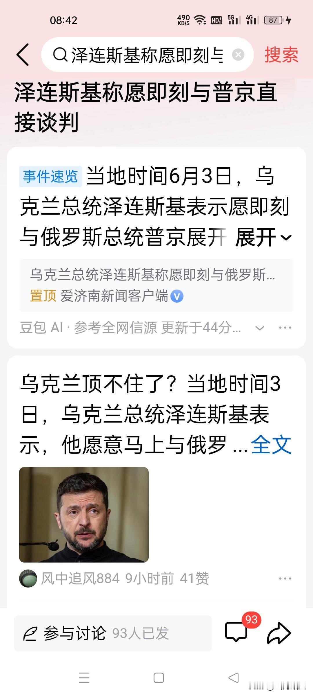 当地时间6月3日，乌克兰总统泽连斯基称，他愿意即刻与俄罗斯总统普京展开直接谈判，