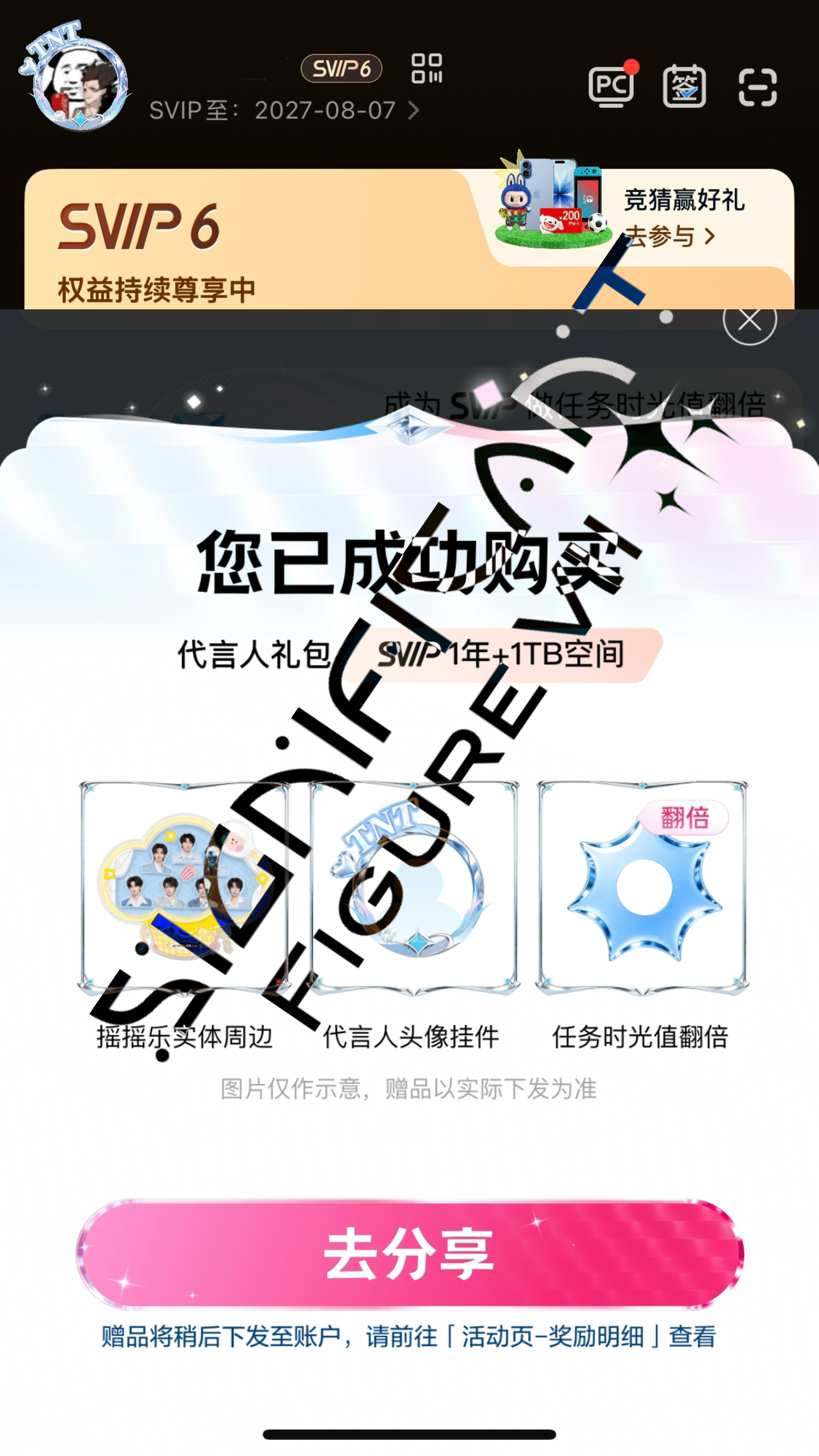 两眼一睁就是支持我家男孩百度网盘代言人时代少年团时代少年团粉丝晒单录