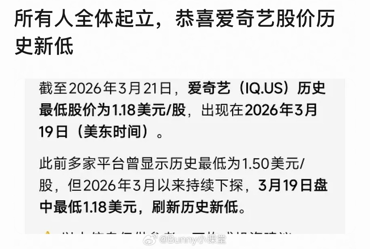 震撼，爱奇艺股价刷新历史新低，谁能来救救这个🥝！ 