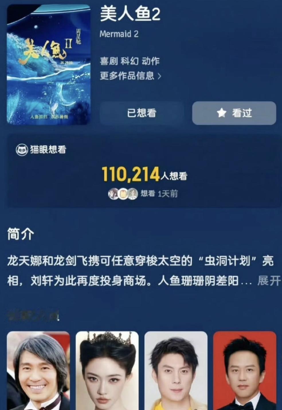 才知道周星驰的《美人鱼2》2018年就拍完了。

只不过因为主角塌房，才被拖累，