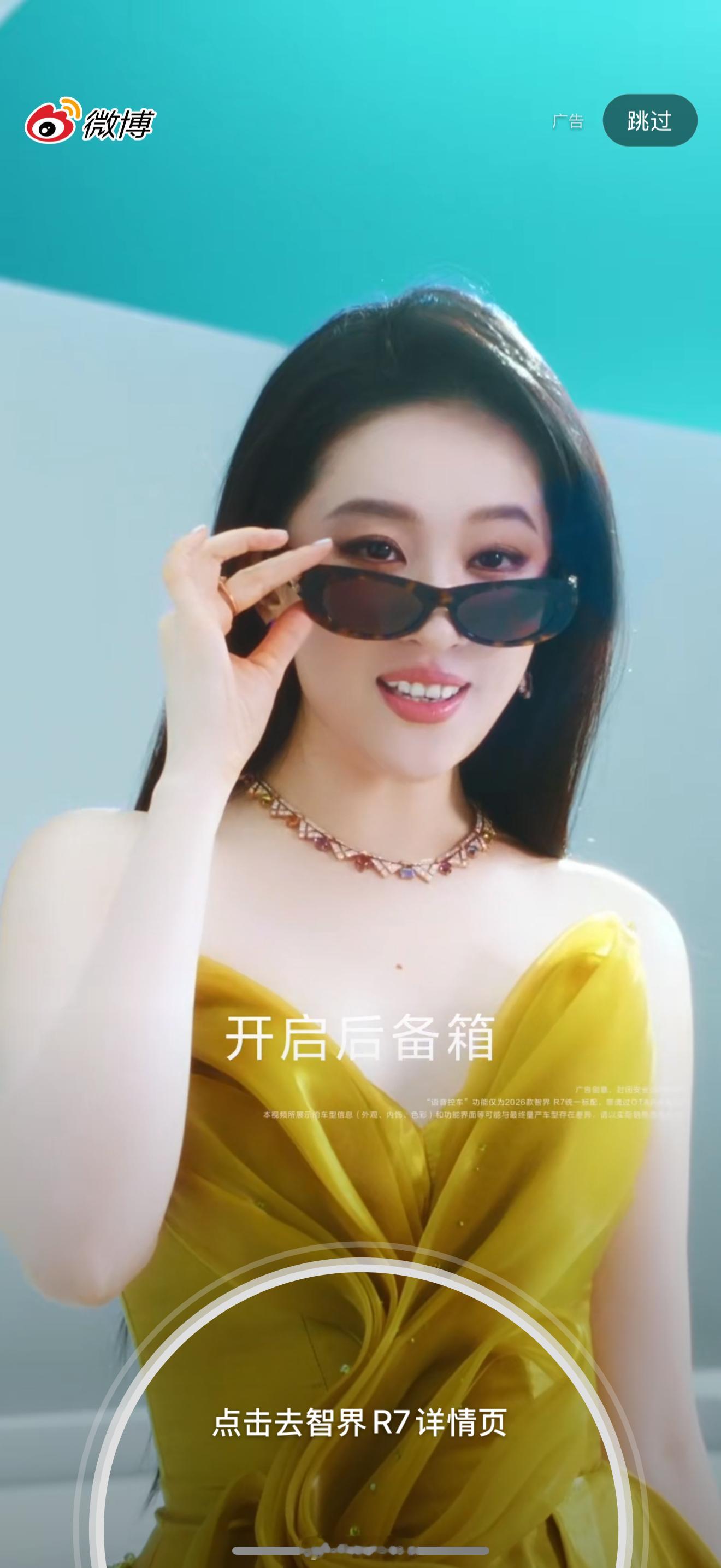 哎呀呀，打开微博就看到我车友的开屏广告，新R7真香啊，动口不动手，车外语音随时召