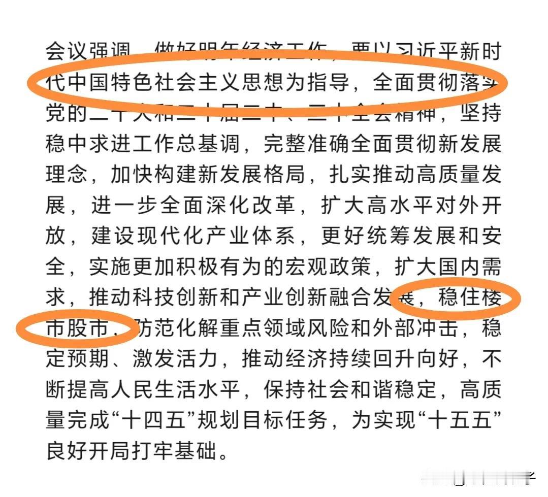 如何落实今日重磅会议提出的“稳住楼市股市”，Al如是回答，可以从以下几个方面发力