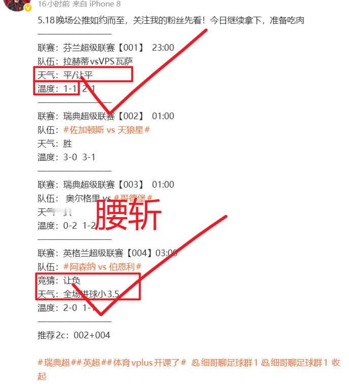 昨晚推荐再次小丰收，一场腰斩（赔率按1算），剩下三场拿下两场，中一个比分！哥德堡