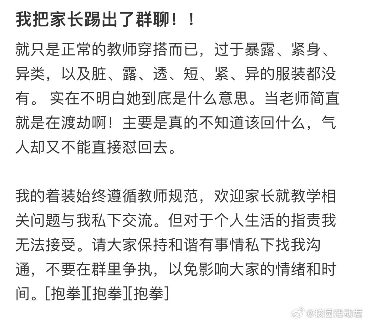 我把家长踢出了群聊！！ ​​​