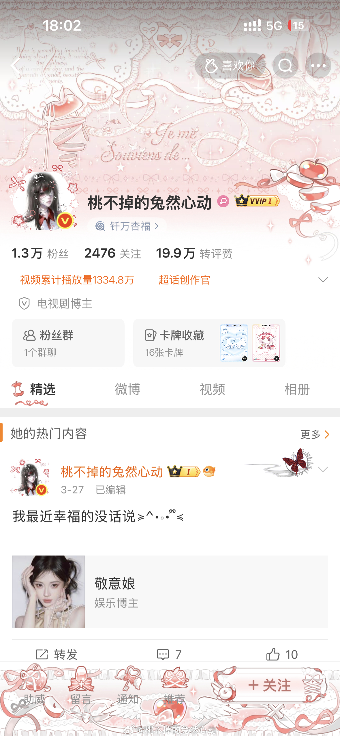 16红红的很安心  专栏 · 来时路