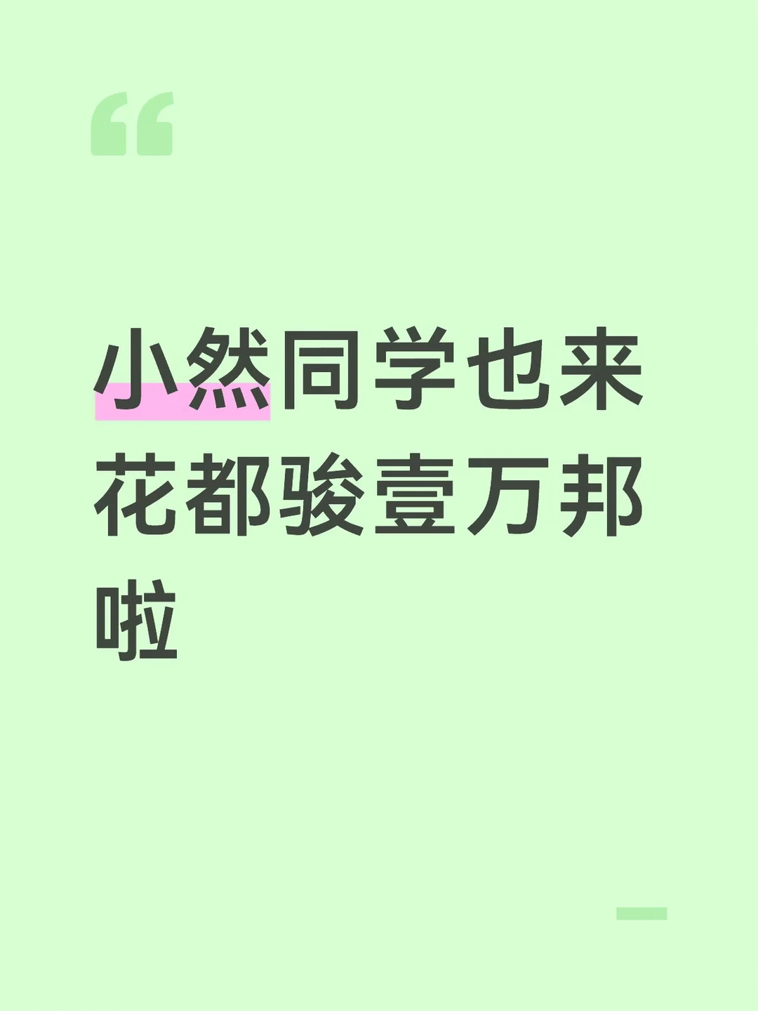 小然同学花都首店也要开来啦