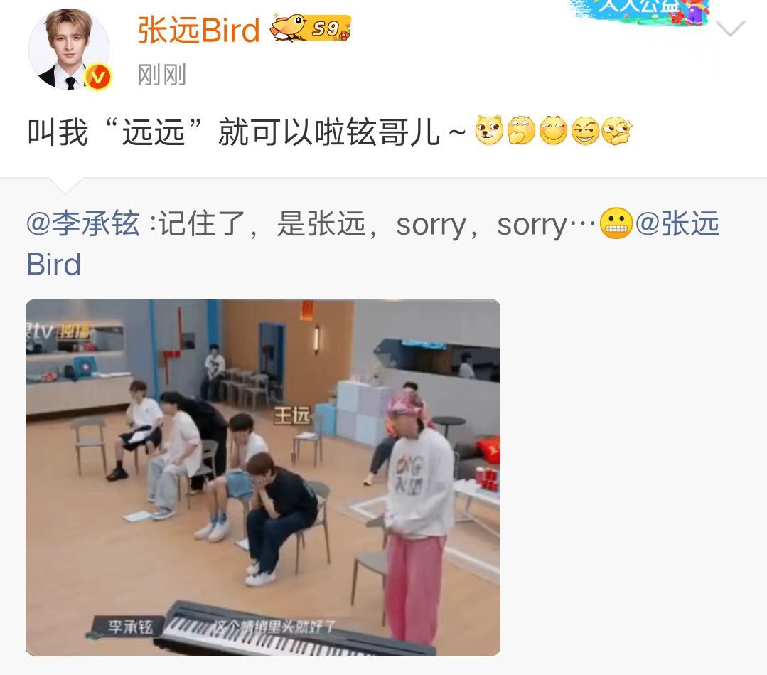 张远回应李承铉 张远叫李承铉铉哥儿李承铉因叫错张远名字道歉:“记住了，是张远，s