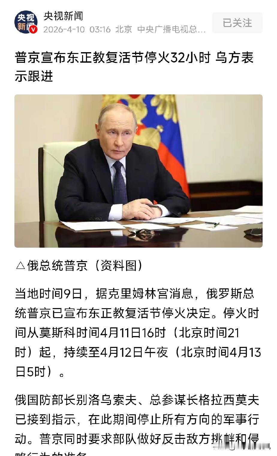 被中东冲淡的记忆：俄乌冲突已5年，突然迎来32小时停火。
如果不是看到这个新闻，