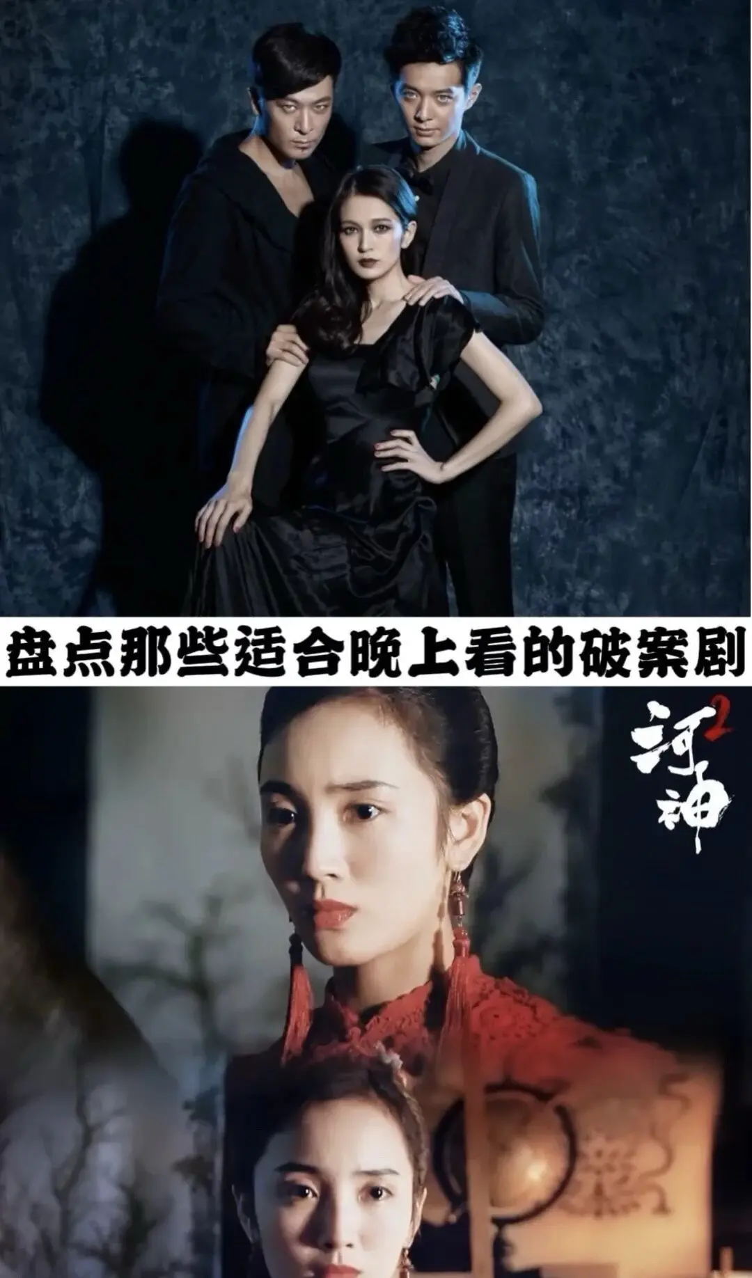 适合晚上看的悬疑剧。