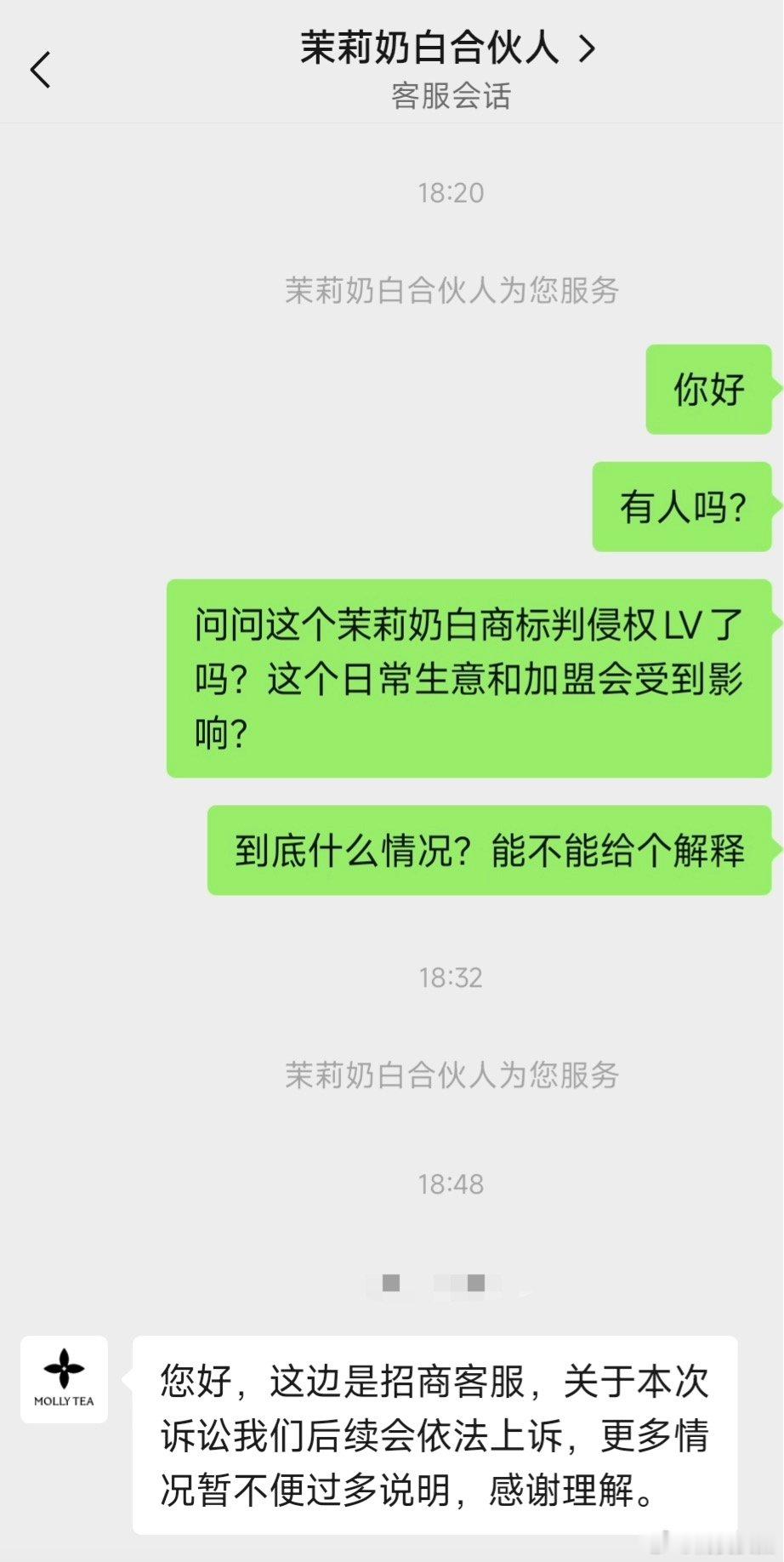 【茉莉奶白招商客服回应：会依法上诉，更多情况暂不便过多说明】茉莉奶白商标案5大影