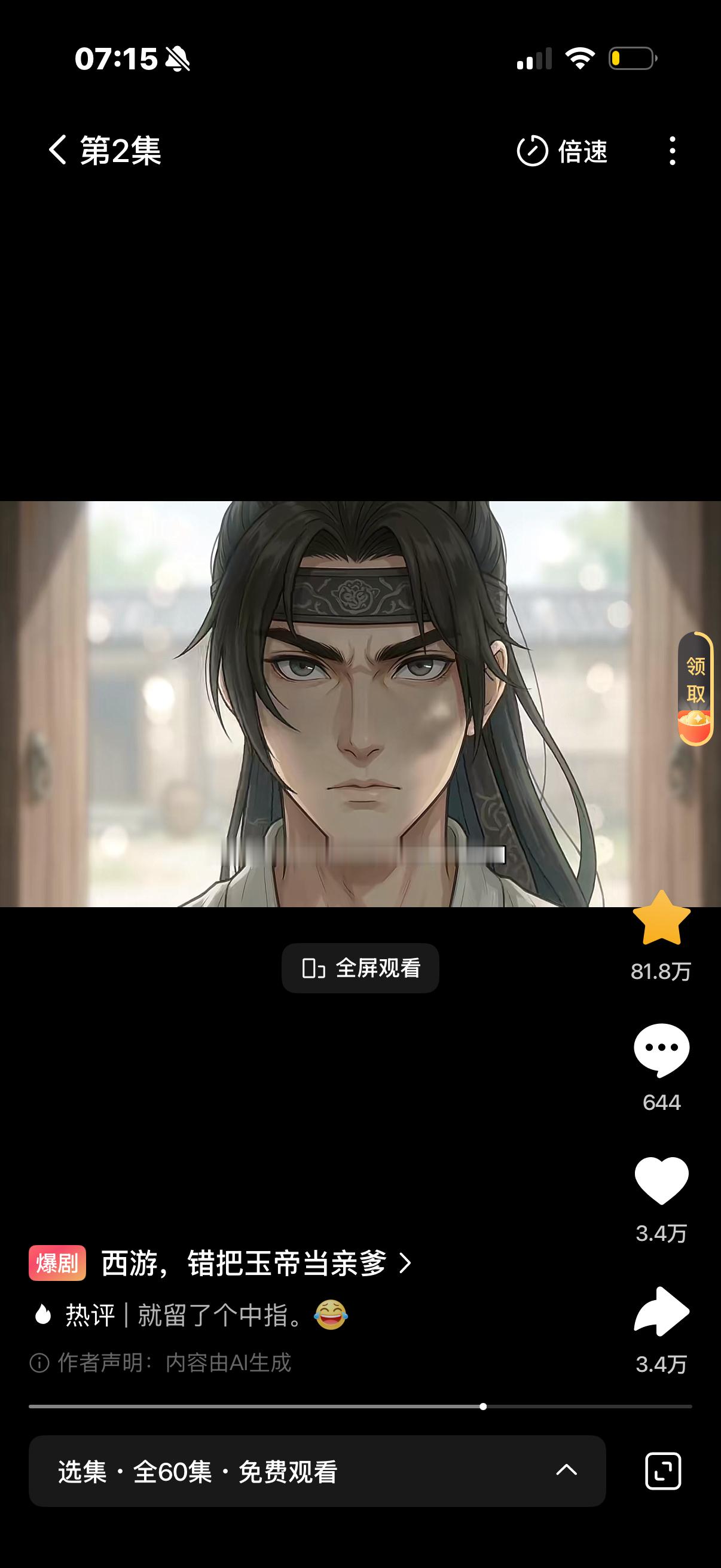 现在ai漫剧 都上6300了   比很多头部强了！而且这部成本才10万  西游，