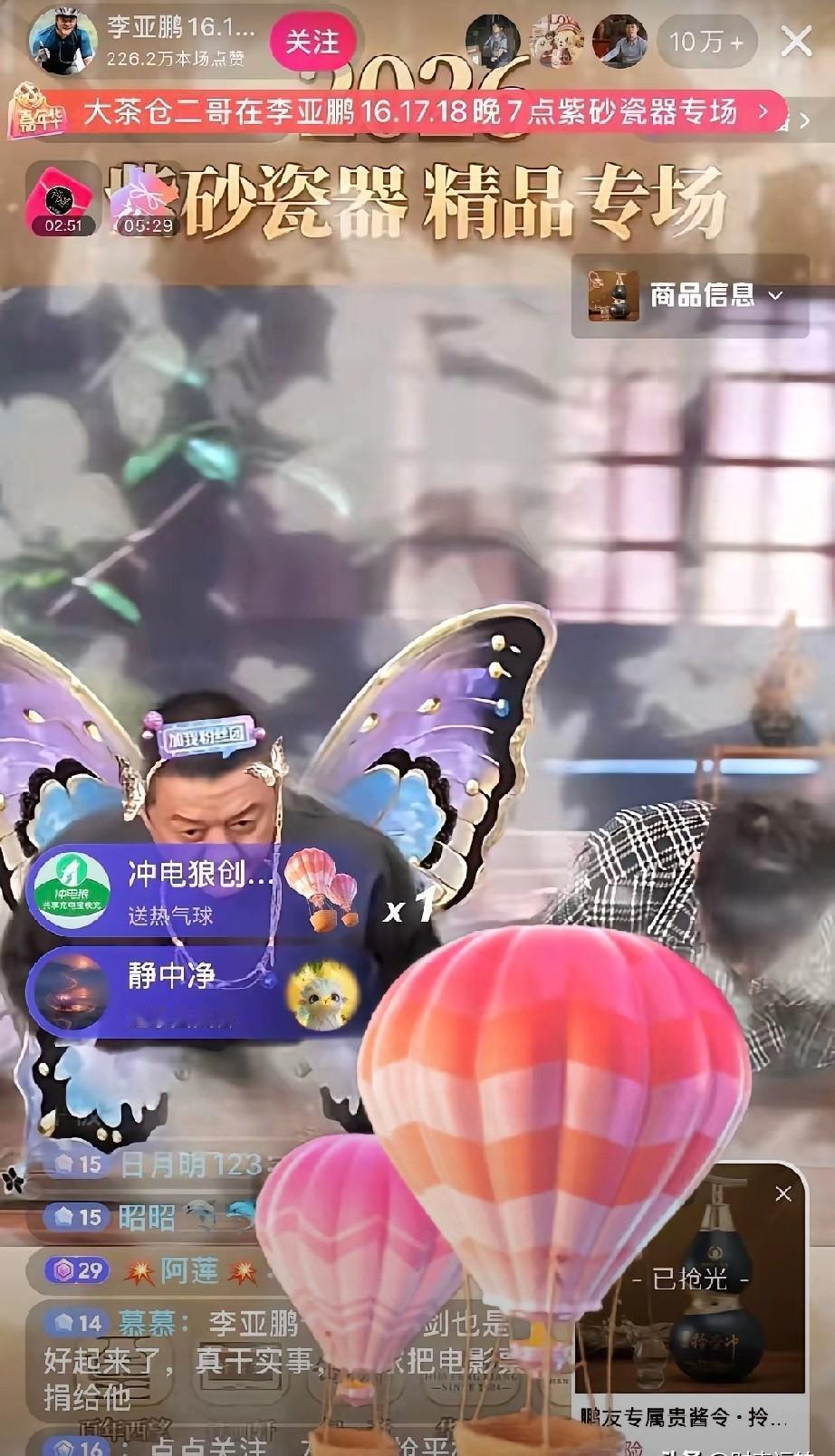 李亚鹏对着手机屏幕，正在给一款红薯干砍价。
背景音嘈杂。
他捻起一片，嚼了两下。