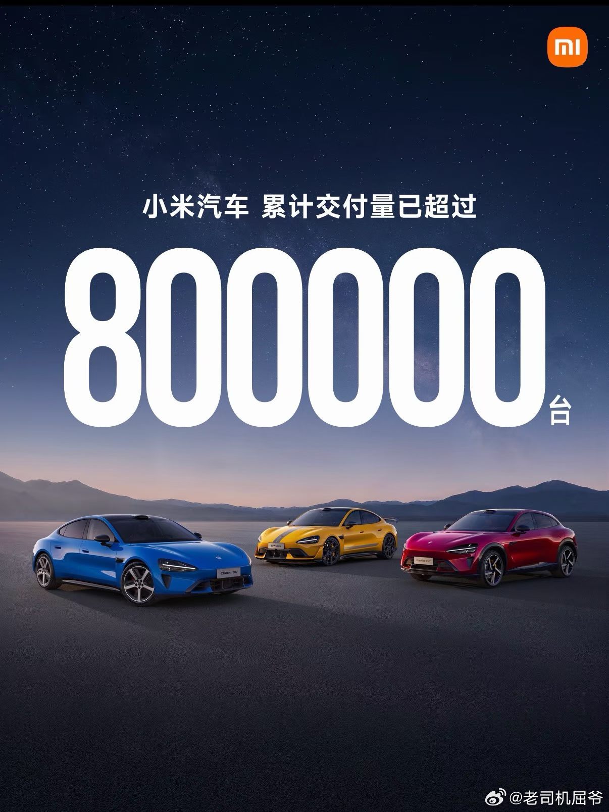 80万？？？！！！大v聊车小米 ​​​