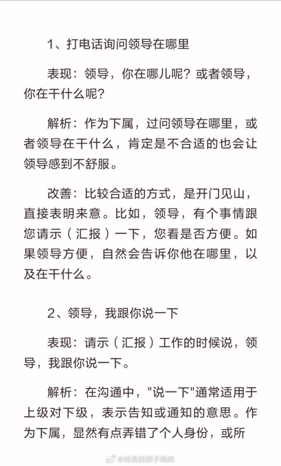 领导反感的事儿 
