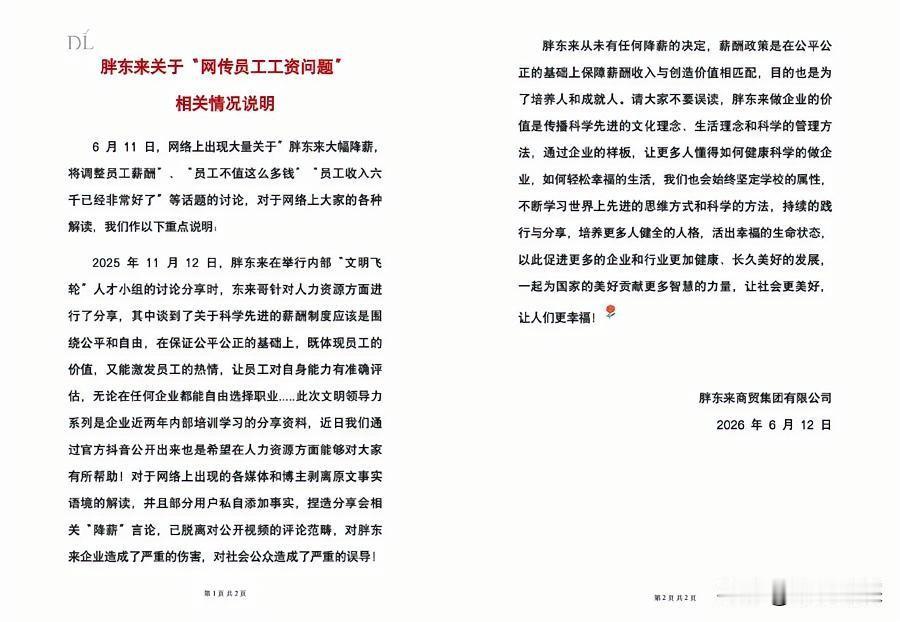 于东来又回应了，这次把话说得很透。

话很直白，按市场经济标准，胖东来所有员工的