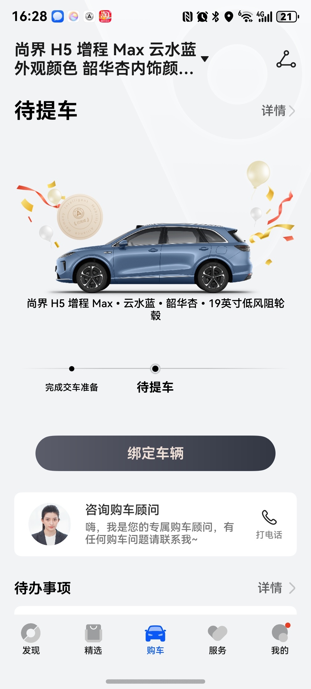好快啊！我的尚界H5已经到了，不过车管所放假，所以只能等上班，才能提车。 ​​​