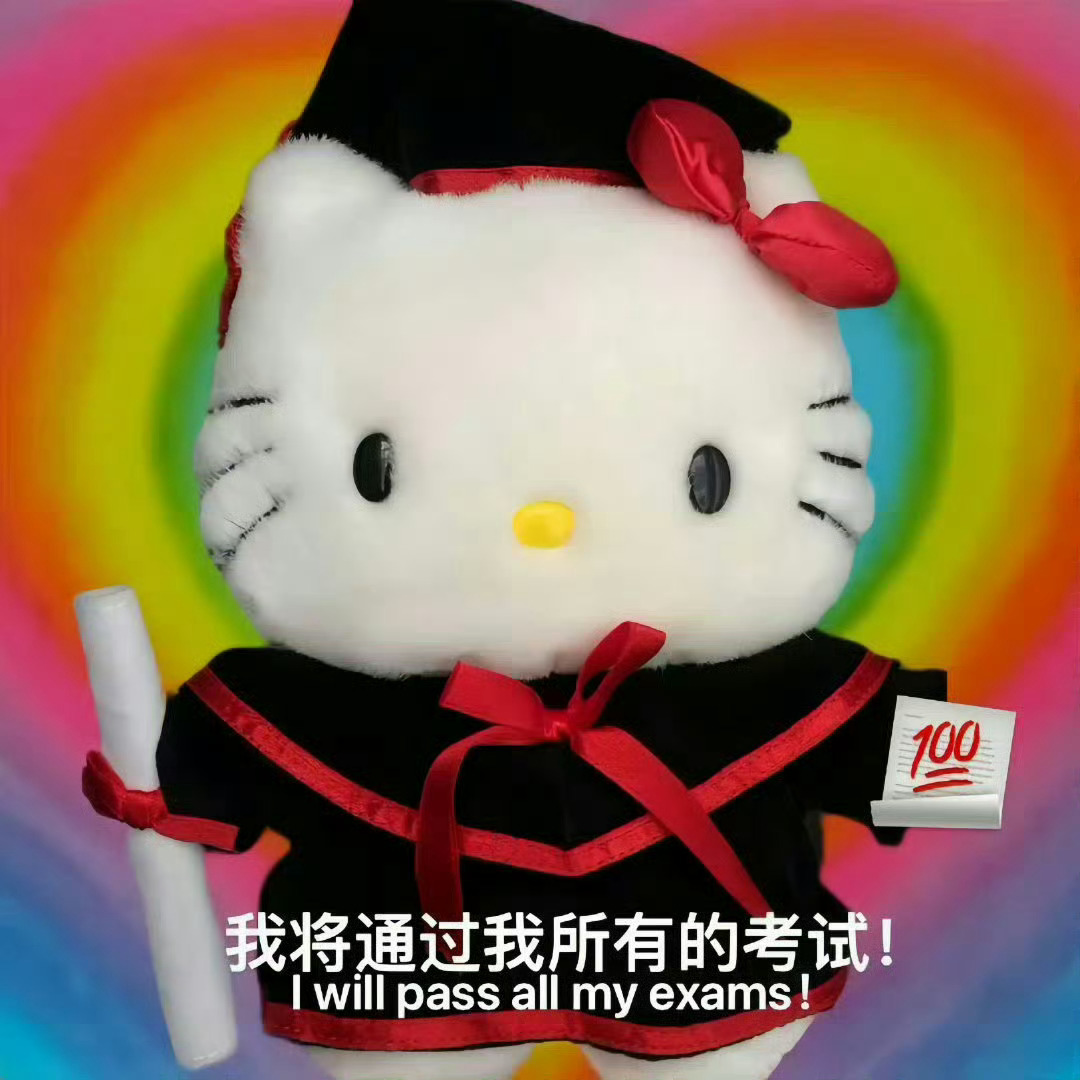 2025年你将会通过所有考试！ 