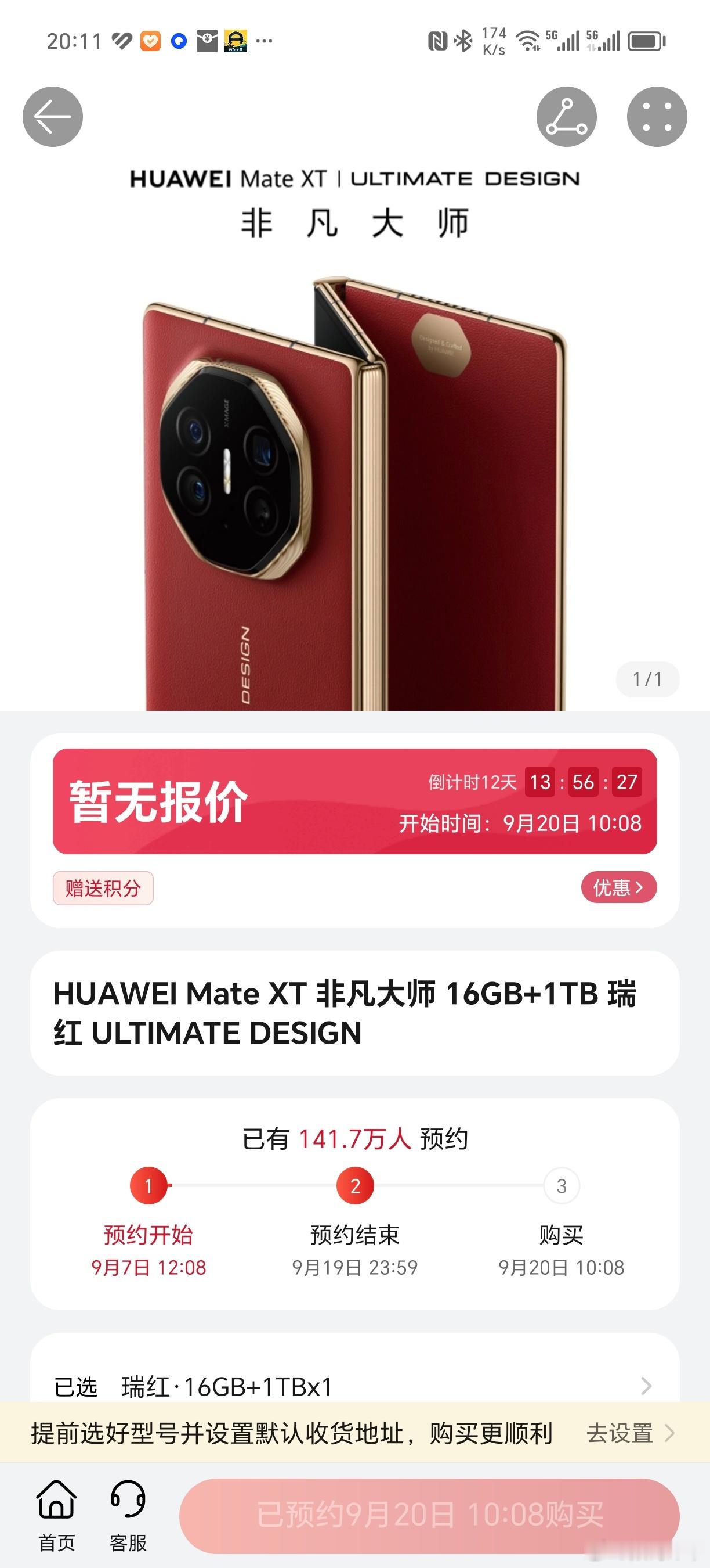 年度理财产品Mate XT大家都预约上了没有虽然秒没根本抢不上，但是年度理财产品