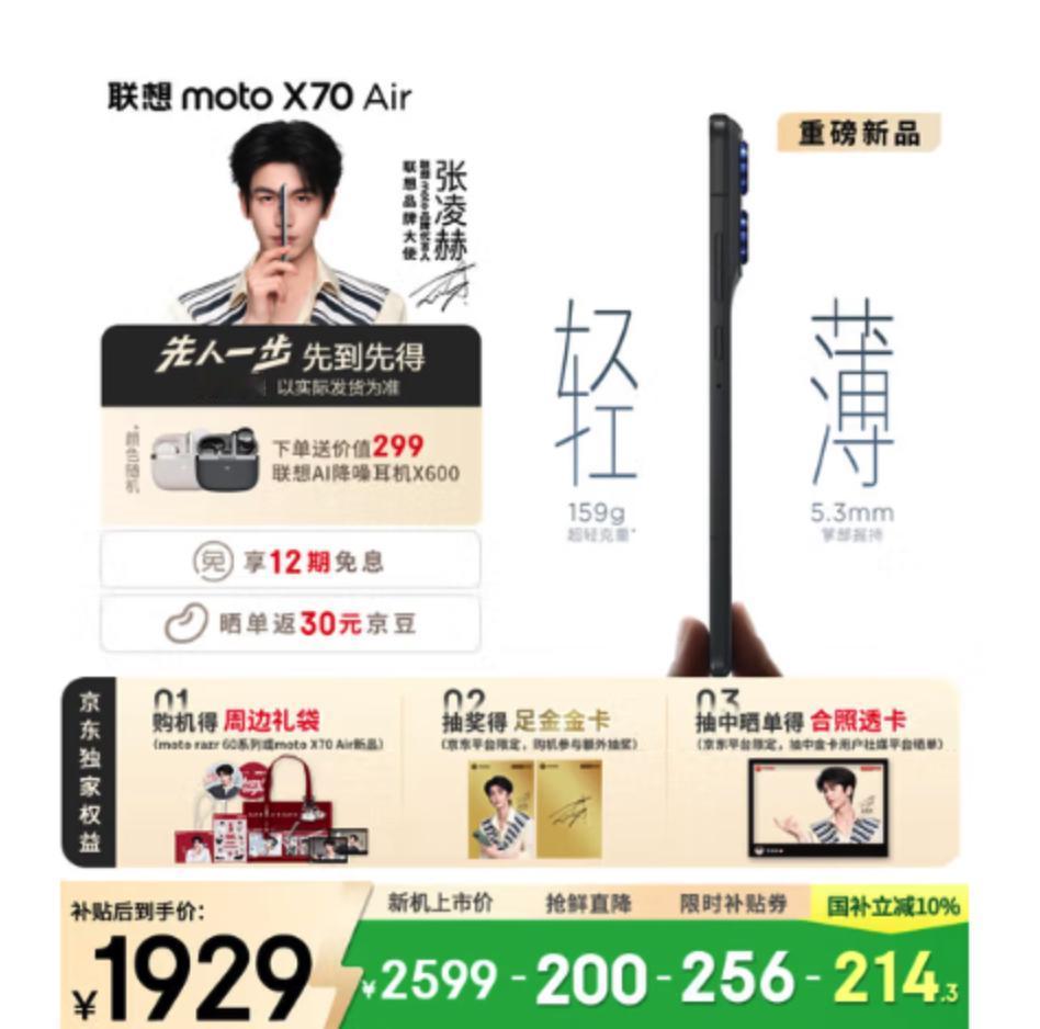 moto X70 Air还没发布，价格都出来了
12GB+256GB  2599