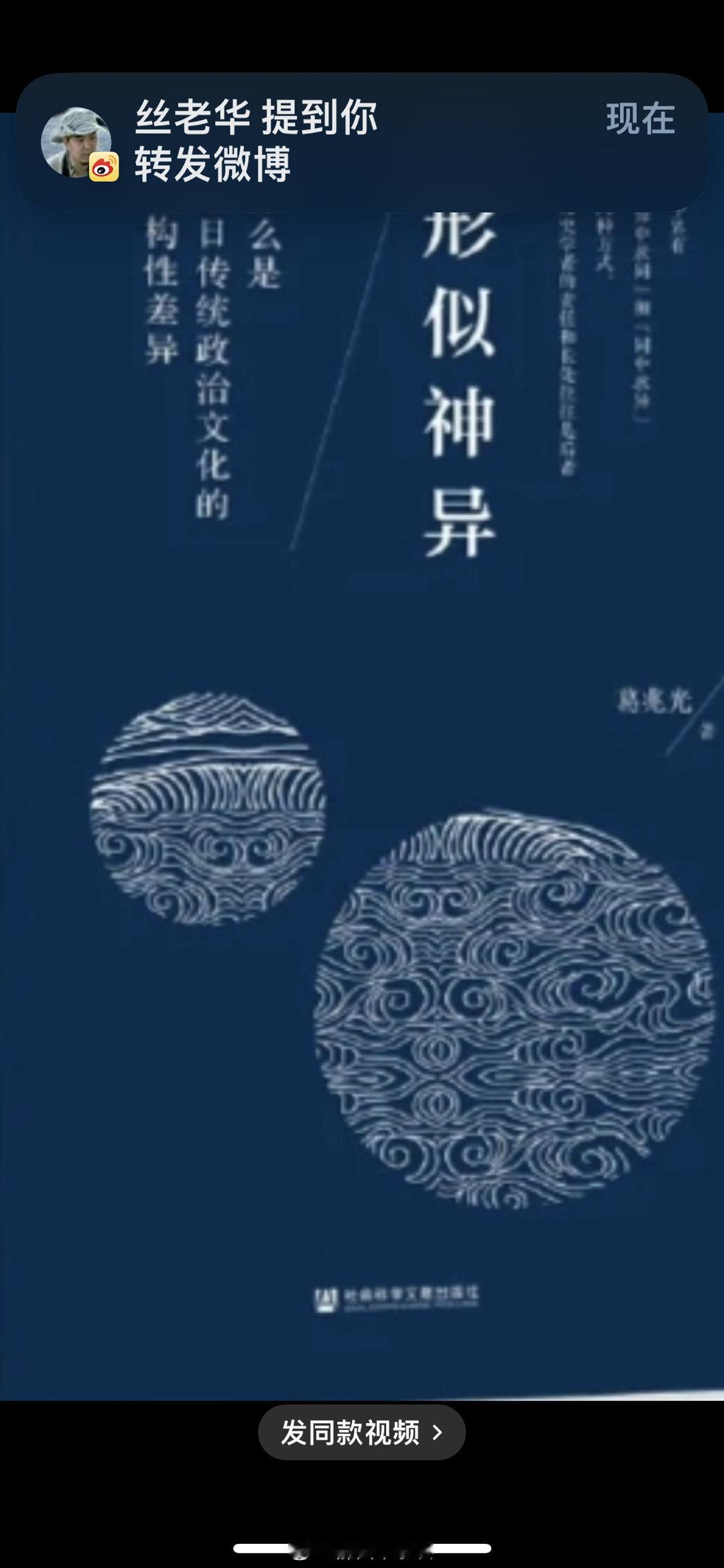 日本传统政治文化中，文化权威和政治权力被分化，天皇是文化权威象征，幕府掌握政治权