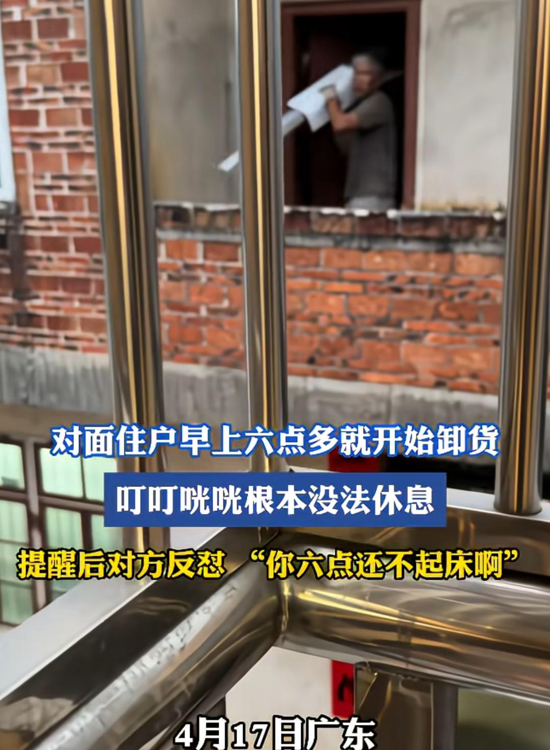 早上六点多装修、卸货，算不算扰民？

广东，对面住户早上六点多就开始卸货，叮叮咣