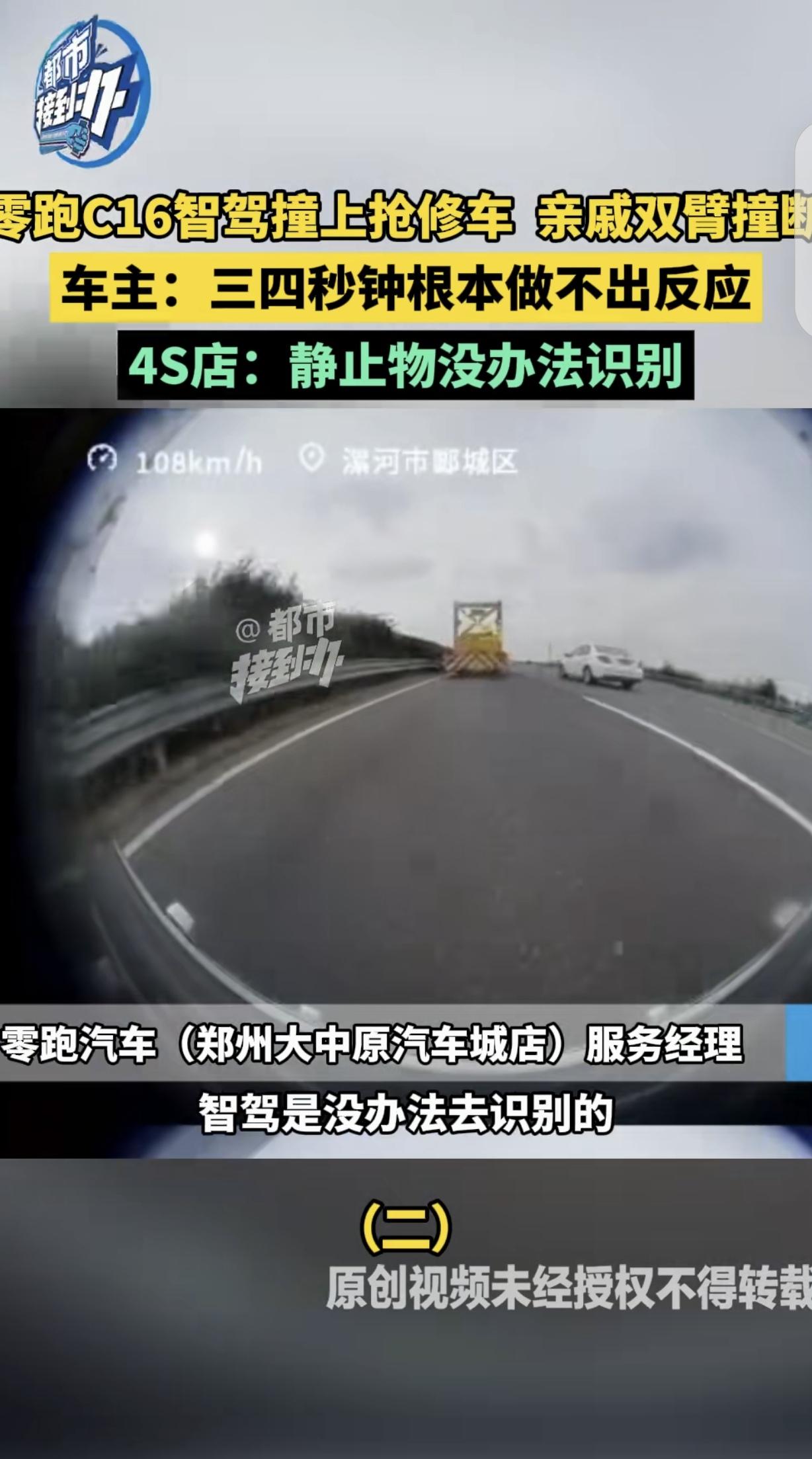 太离谱了！河南郑州，一男子开新买的零跑 C16 车外出，打开智驾功能，却撞上停着