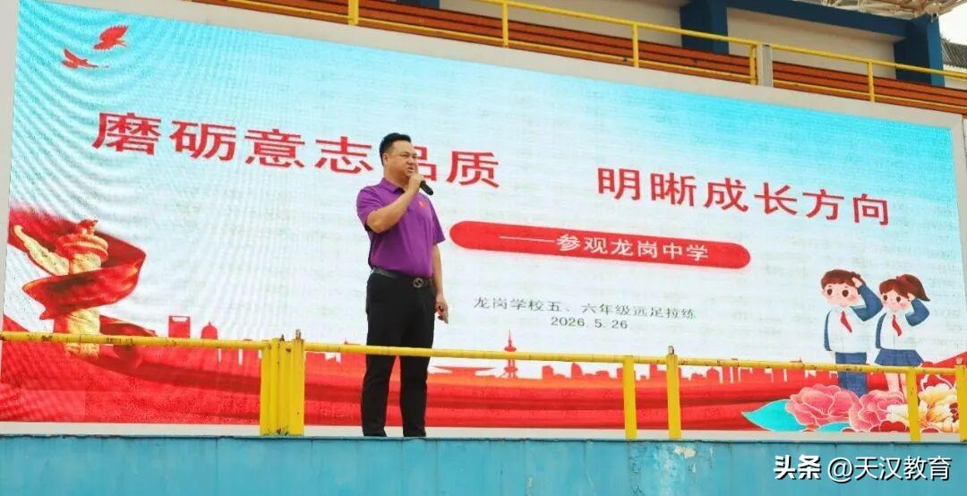 汉中市龙岗学校五、六年级徒步拉练暨钱学森精神主题实践活动