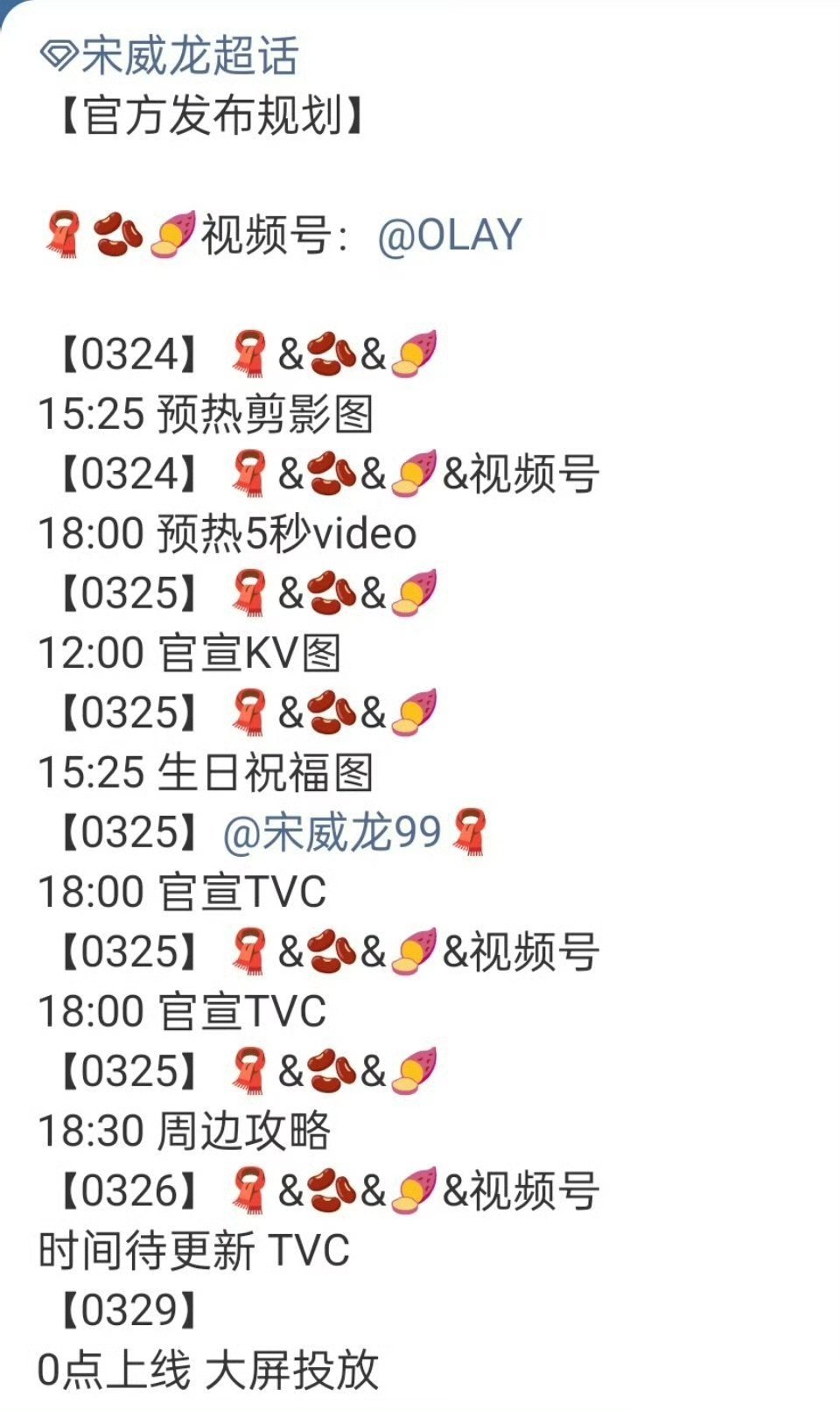 宋威龙 商务来了！！骄阳似我红利不断！ 