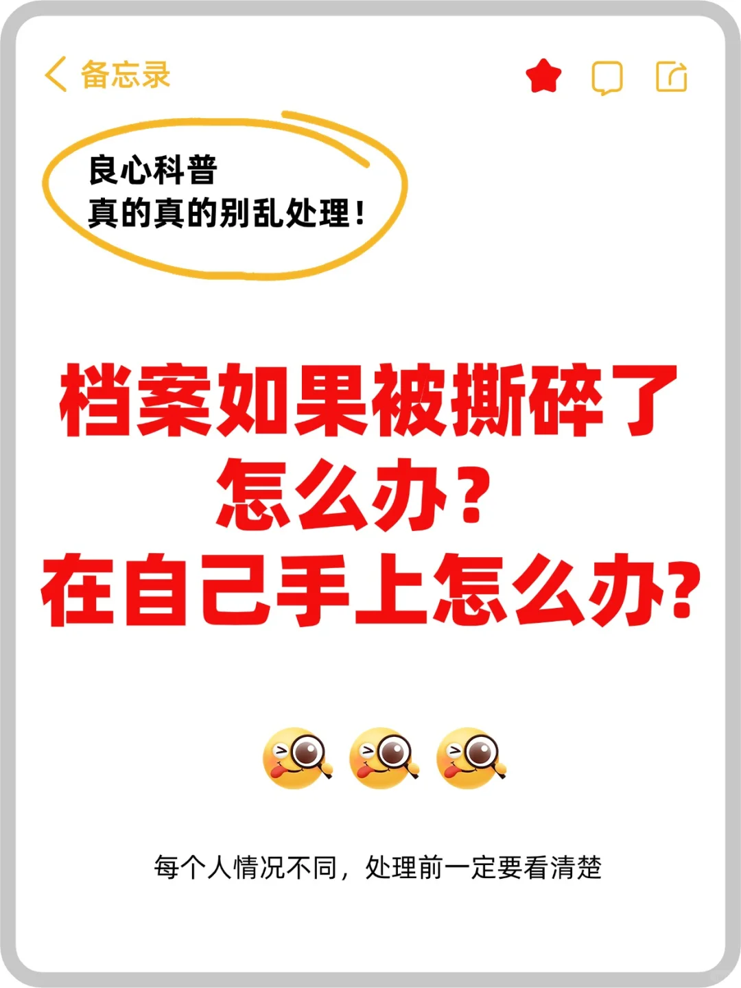 档案如果被撕碎了怎么办,在自己手上怎么办?