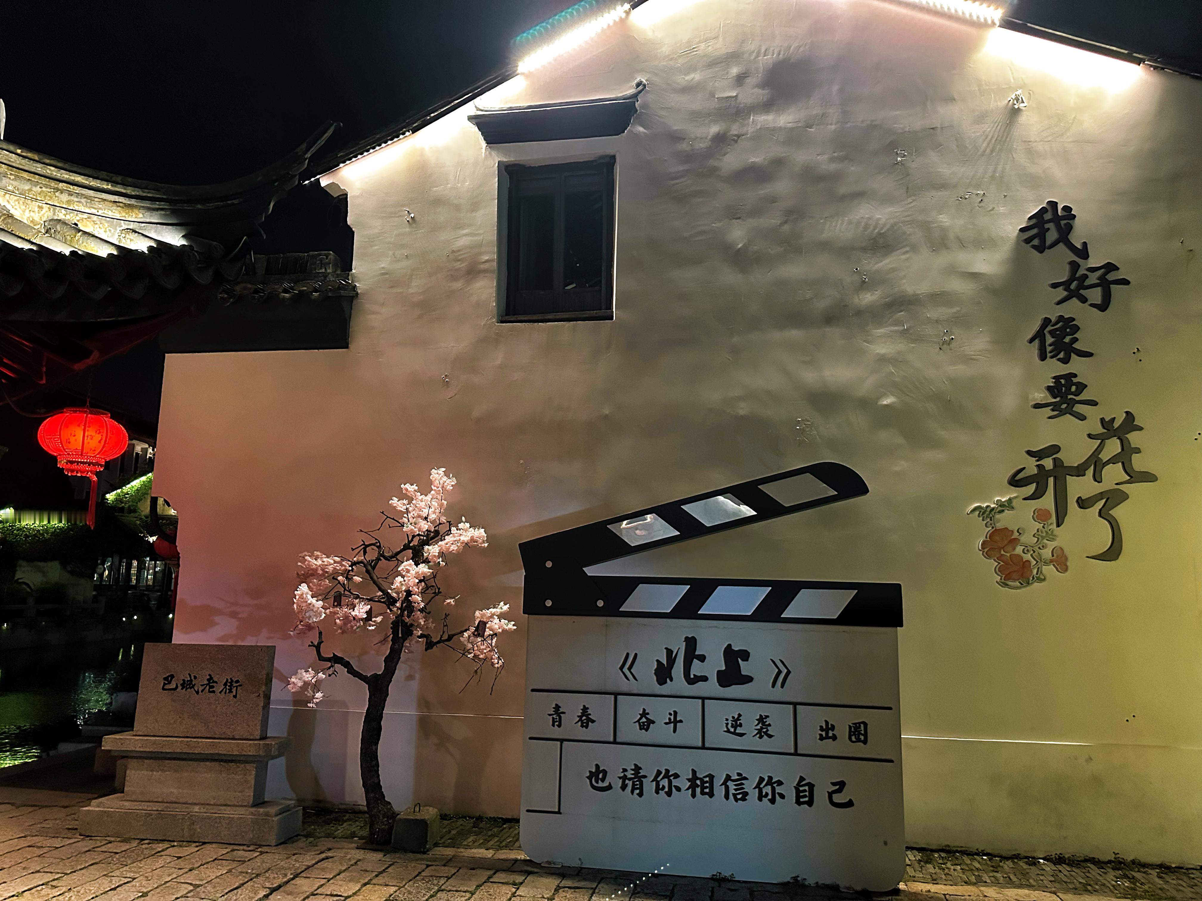 苏州周末短途游好去处｜昆山巴城老街这里是欧豪、白鹿主演剧集《北上》的取景地，也曾