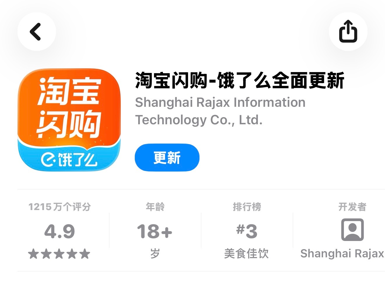 饿了么APP已更新为淘宝闪购 不理解为什么要更新 