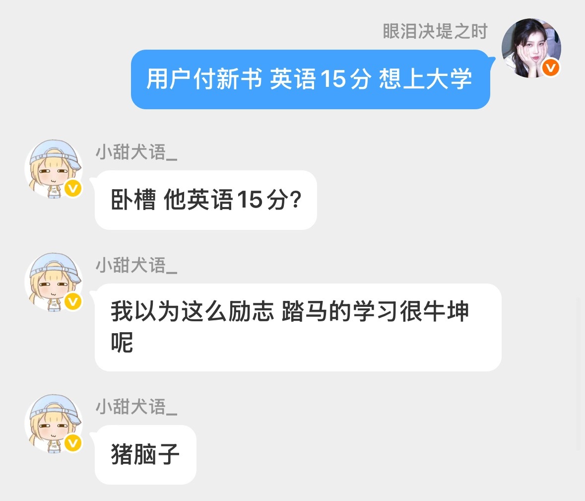 你这么骂付新书他是会哭的呀 